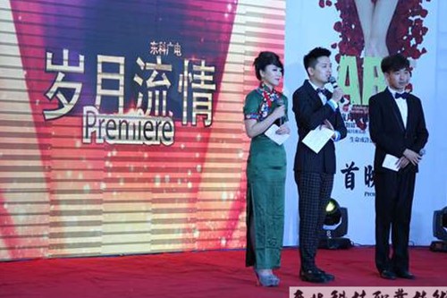 东北科技职业技术学校广电2011级毕业大戏《岁月流情》首映礼
