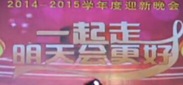 东北科技2014-2015年度迎新晚会