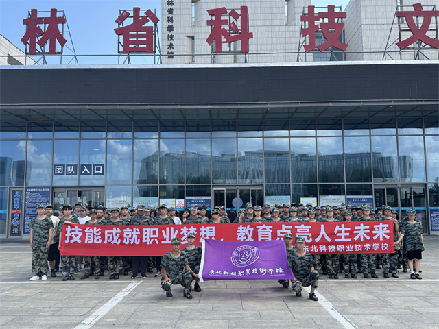  淬火砺智·光铸新锋：新生成长训练营赴吉林省科技馆淬炼求知之火 