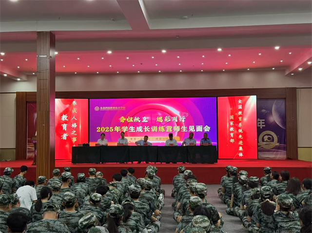  “春归秋至，迷彩同行”2025年学生成长训练营师生见面会 