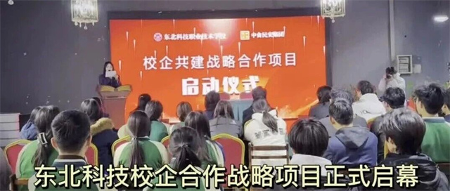  产教融合绘蓝图，匠心育才启新程——东北科技职业技术学校与中食民安集团战 