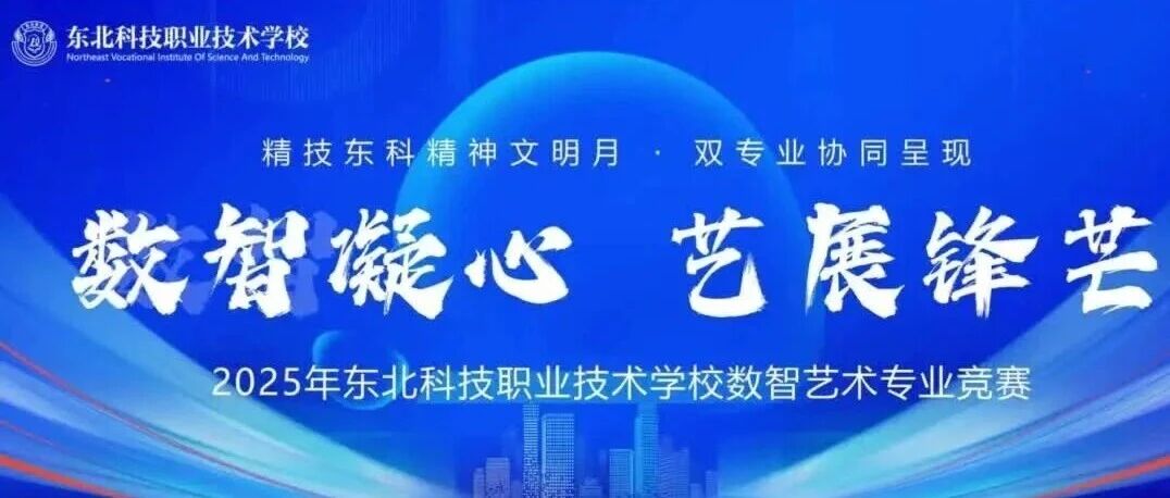  精技光影，意匠生花|数智艺术设计系“微竞赛”作品万象展风华 