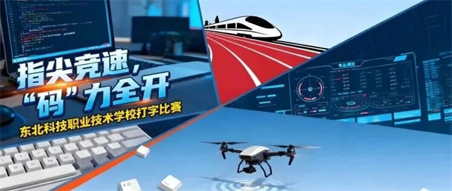  精技指尖，键道初心|电商综合服务系“微竞赛”键场争锋见真章 